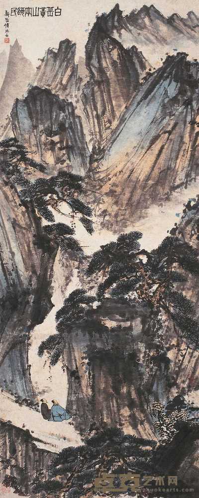 傅抱石 白岳黄山两逸民 立轴 127×51cm